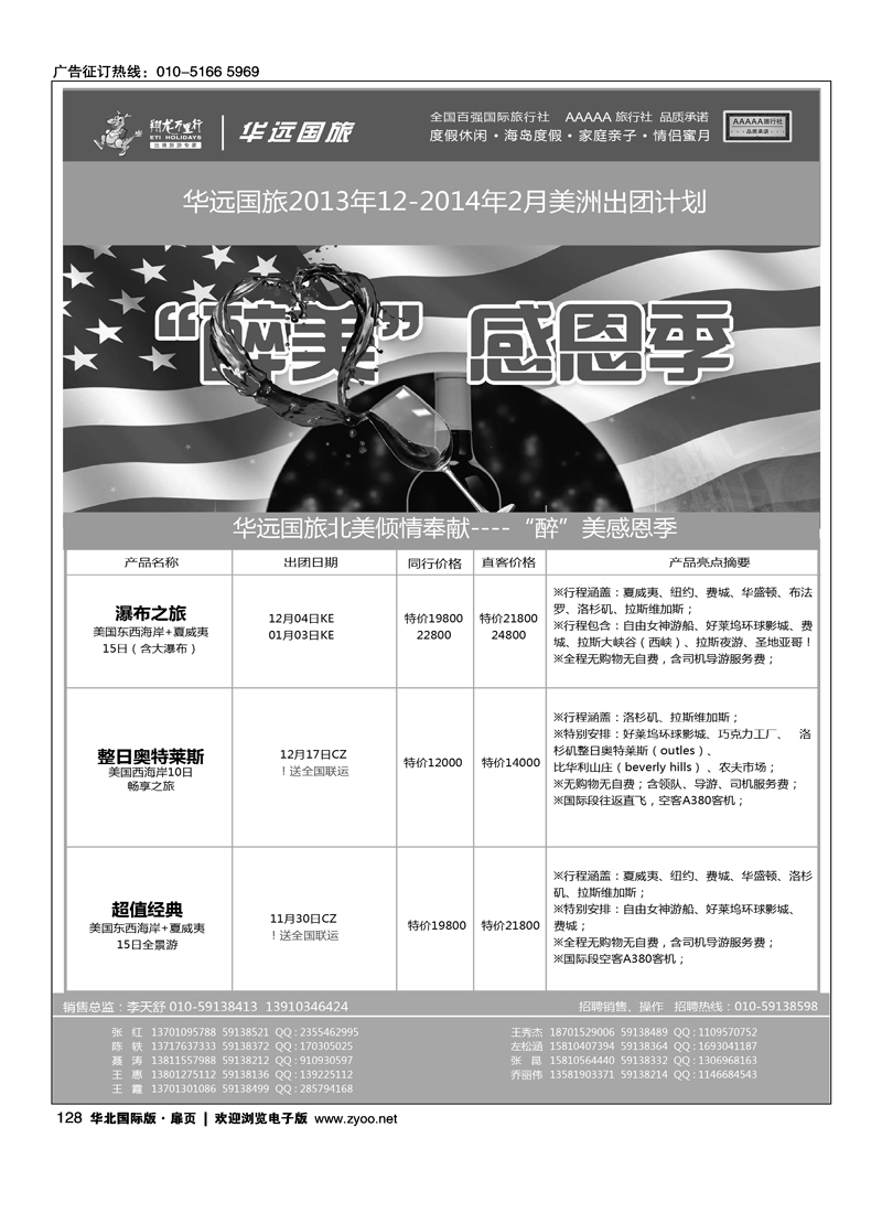 114129翔龙万里行·华远国际旅游有限公司15