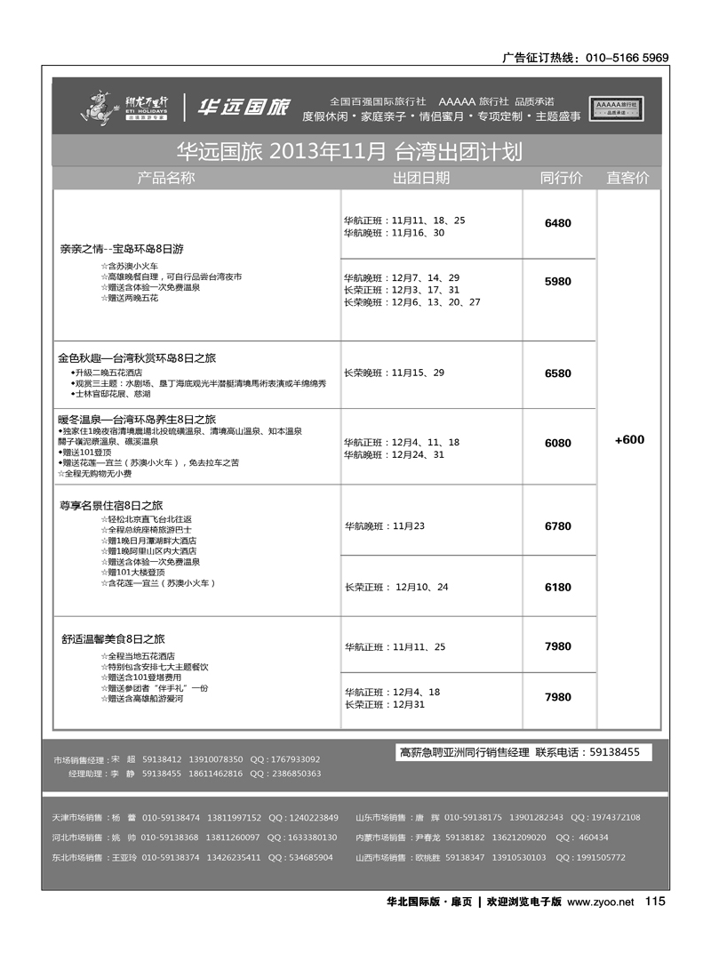 114129翔龙万里行·华远国际旅游有限公司2