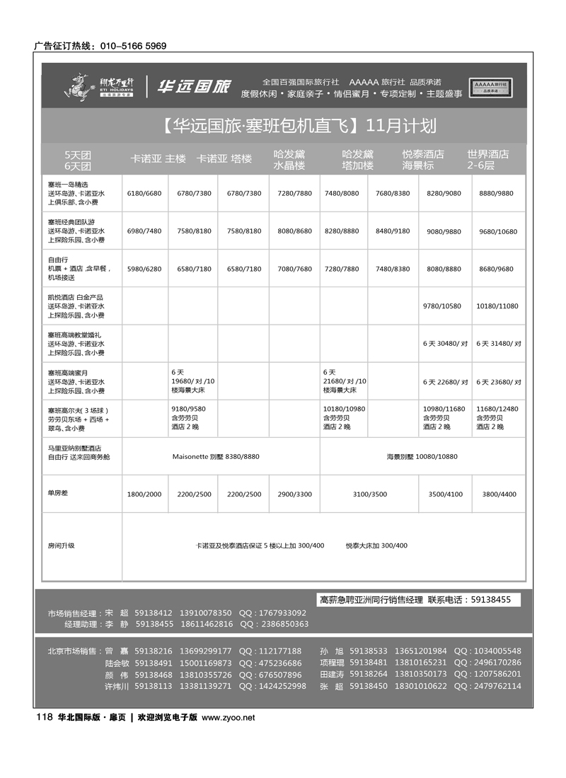 114129翔龙万里行·华远国际旅游有限公司5