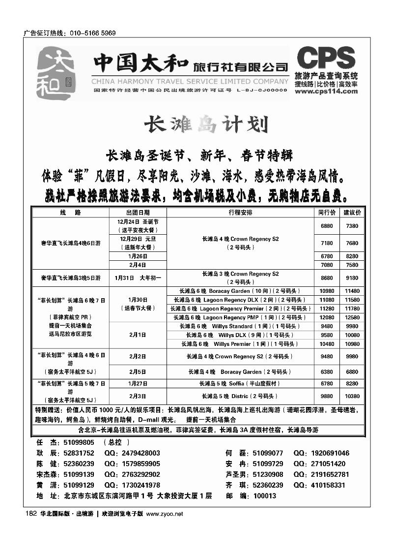 182-197中国太和旅行社有限公司