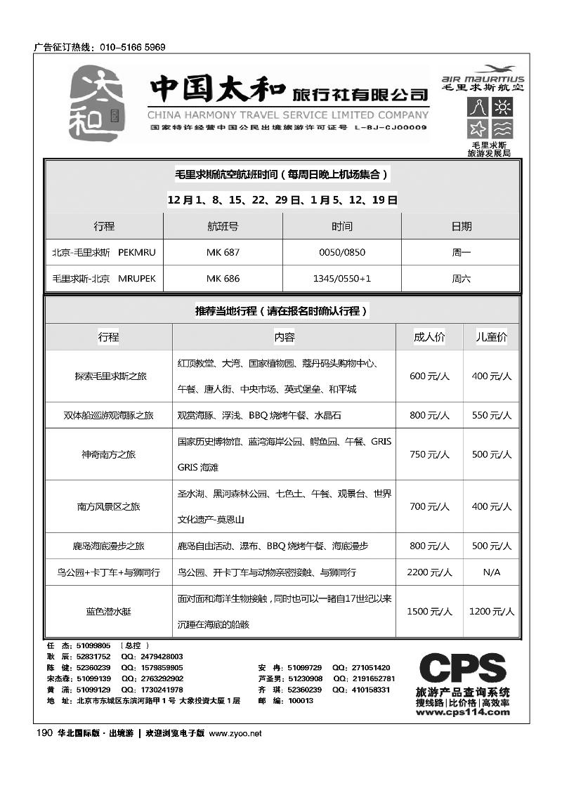 182-197中国太和旅行社有限公司10