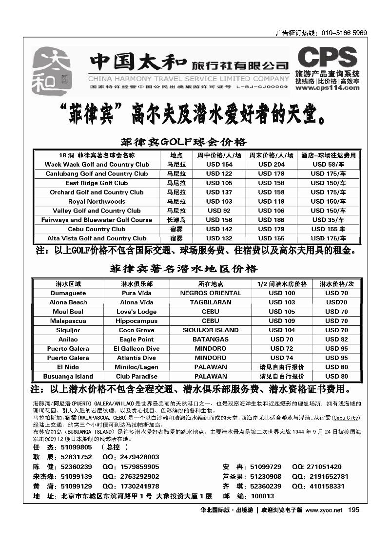 182-197中国太和旅行社有限公司15