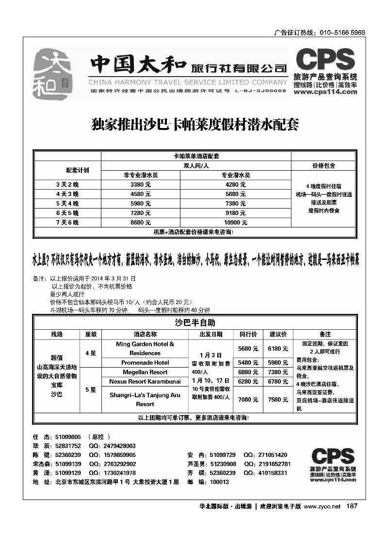 182-197中国太和旅行社有限公司7