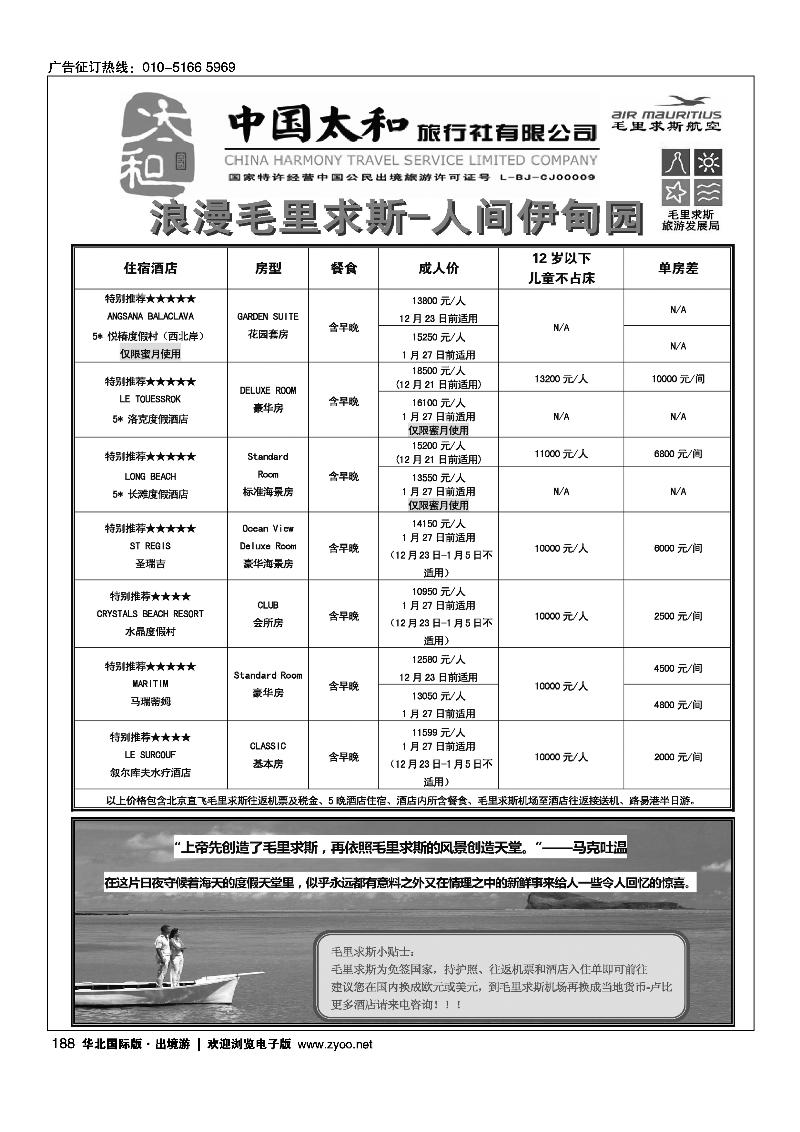 182-197中国太和旅行社有限公司8