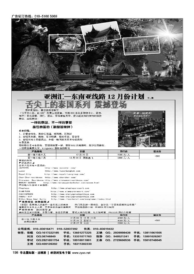 198-199北京天翔国际旅行社有限公司1