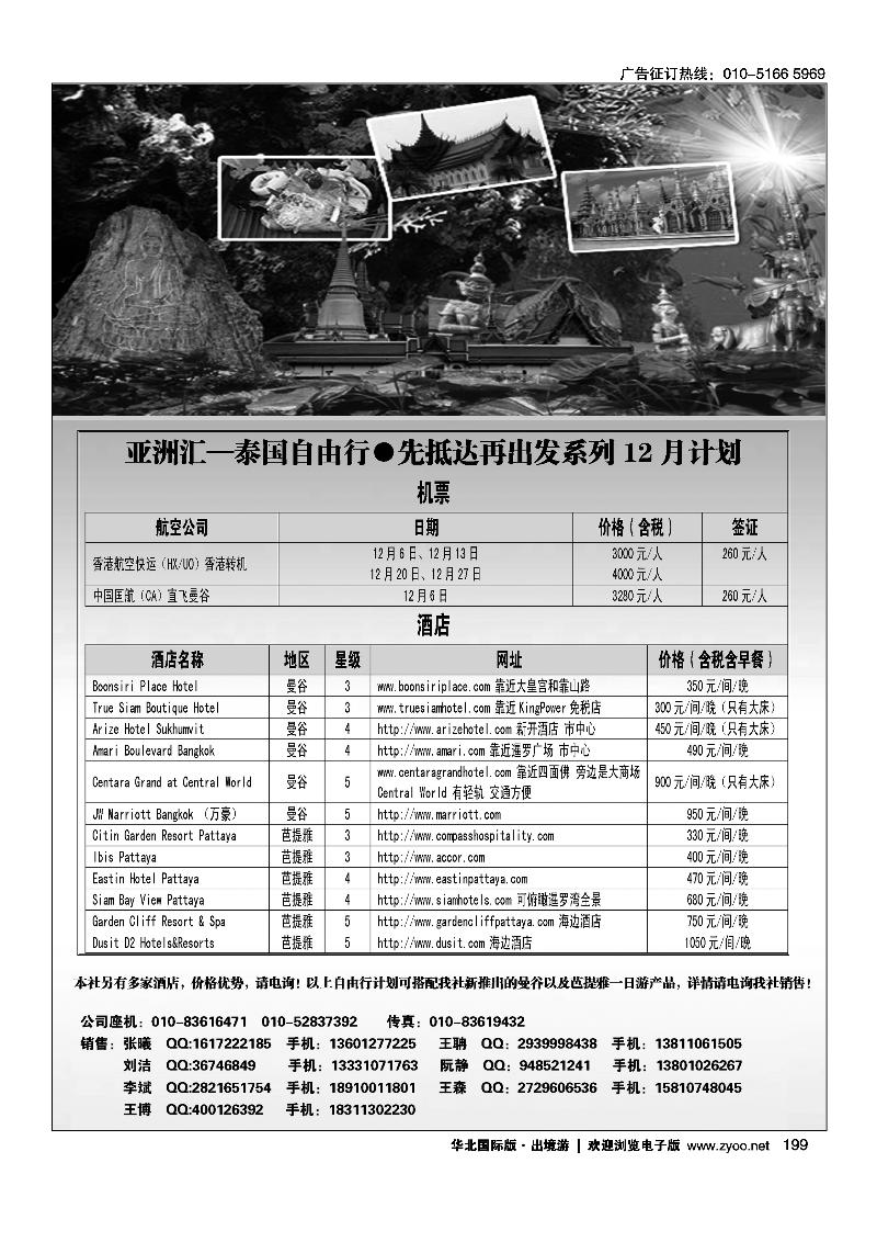 198-199北京天翔国际旅行社有限公司2