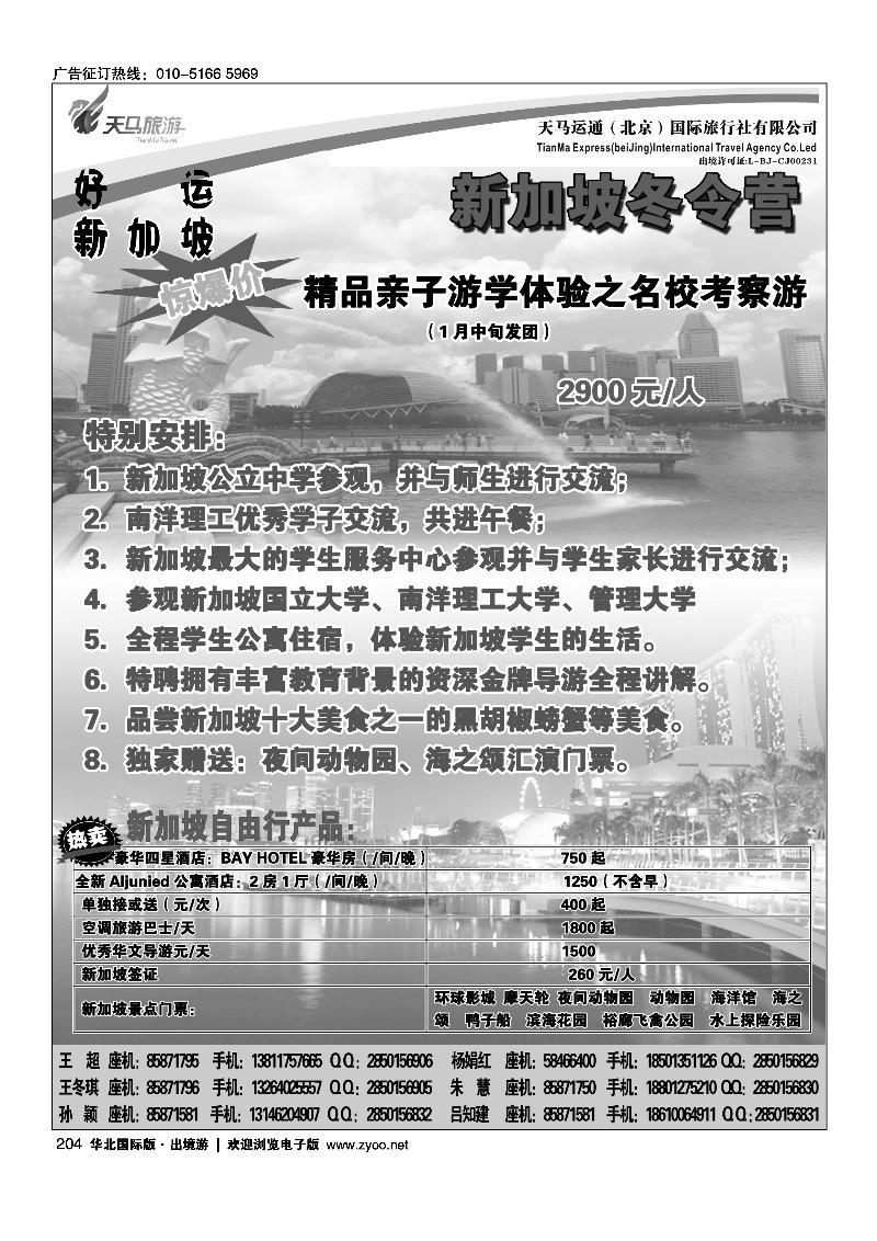 204好运新加坡-新家坡自由行专家