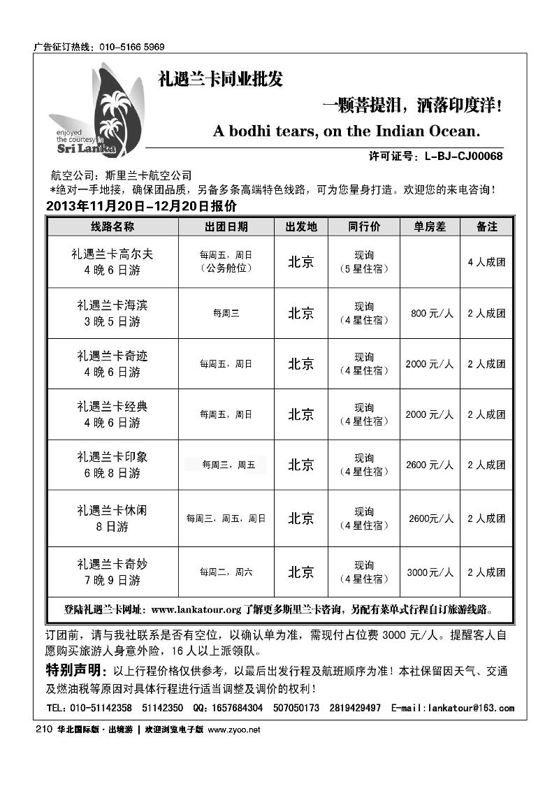 210礼遇兰卡—斯里兰卡专业操作