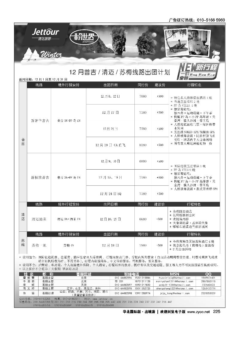 223-239捷达假期3