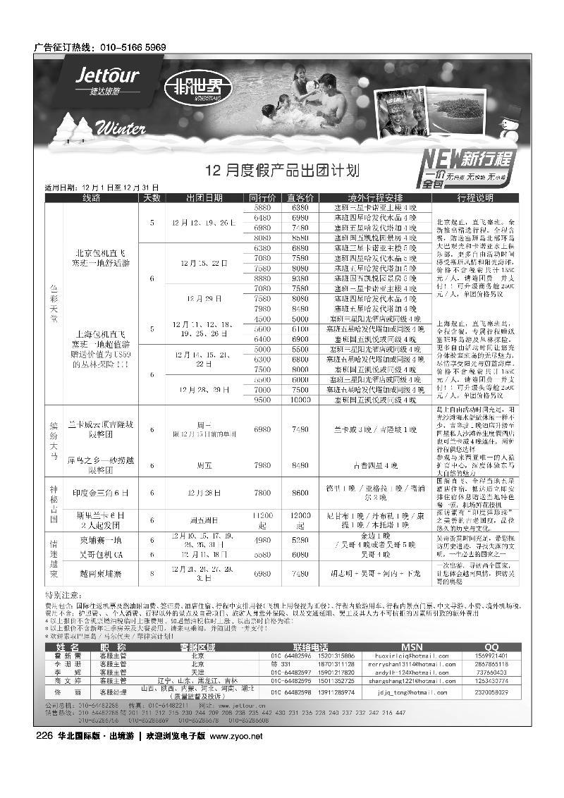 223-239捷达假期4