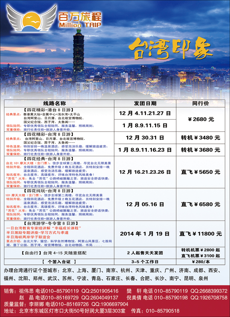 彩52-53百万旅游（台湾）
