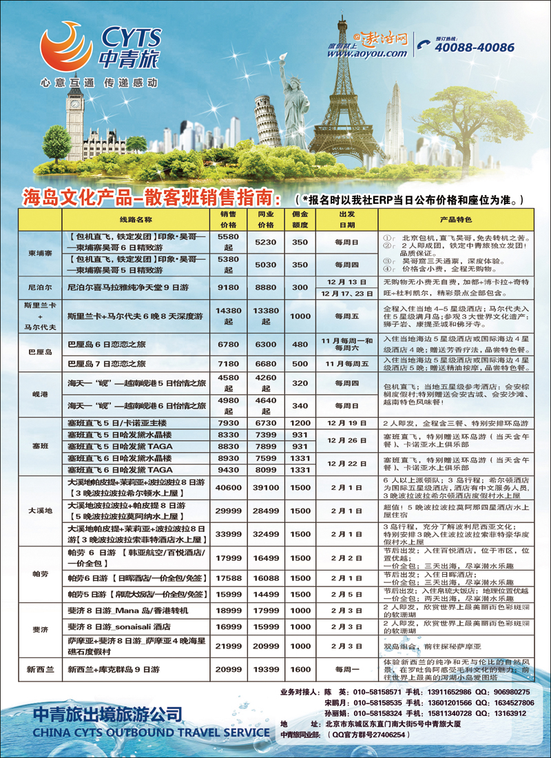 彩54-59中青旅4（海岛）