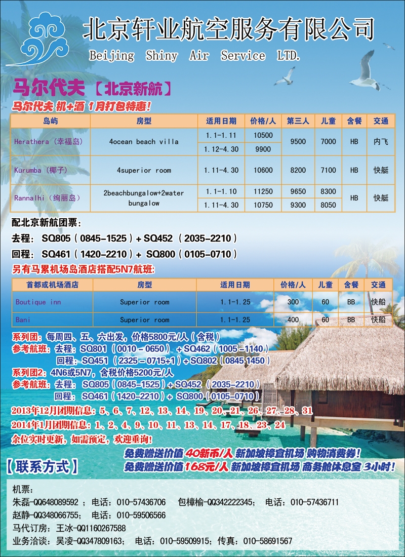 彩90-91北京轩业航空服务有限公司1