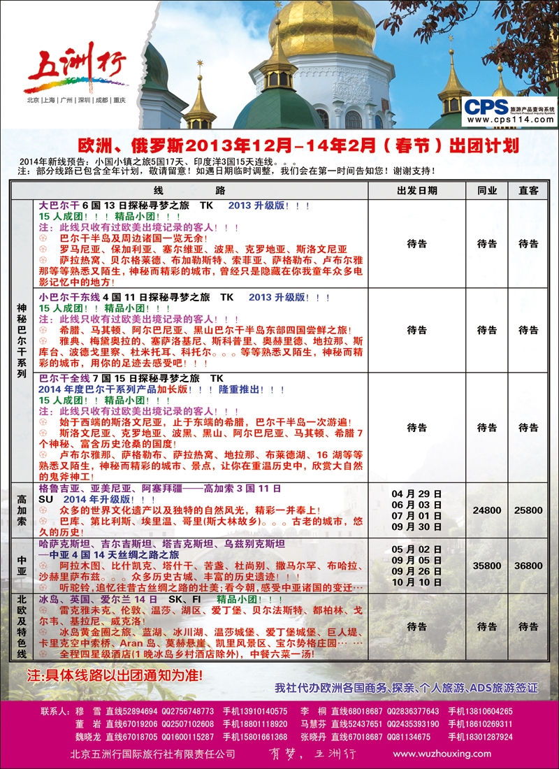 彩20-24五洲行-欧洲 俄罗斯2