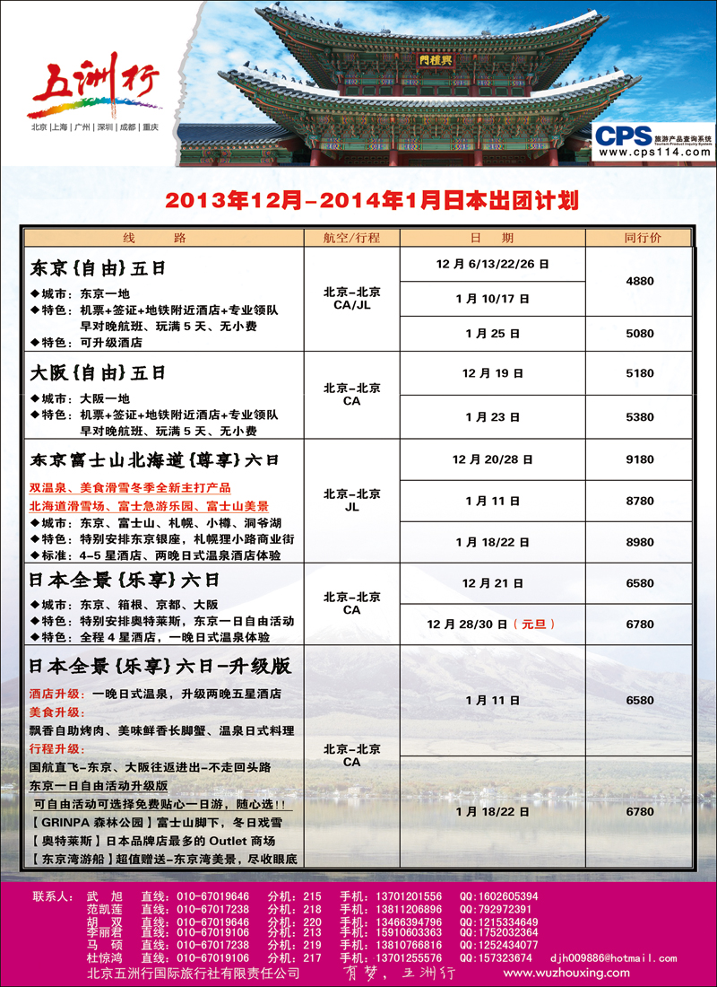 彩20-24五洲行-日本4