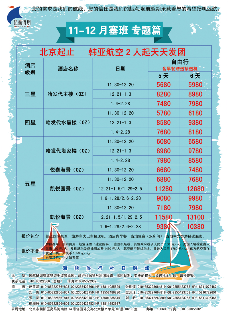 彩80-83起航假期3
