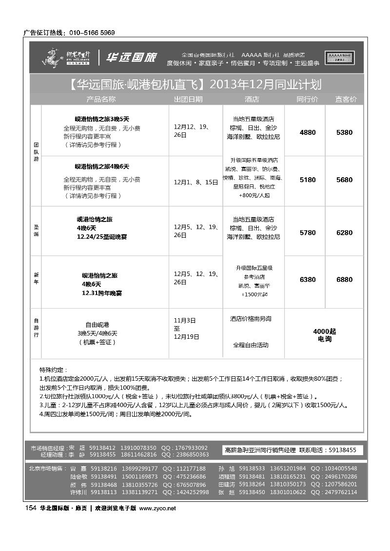 147-164翔龙万里行·华远国际旅游有限公司8