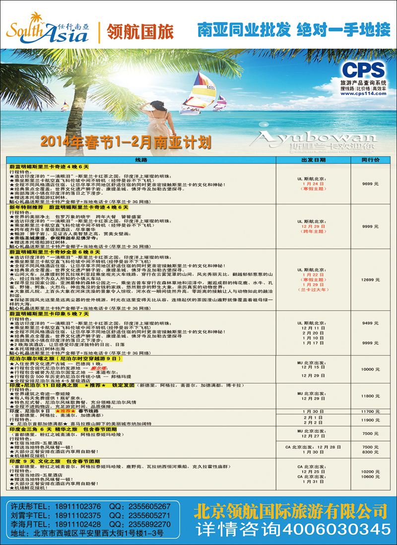 彩119任行南-斯里兰卡