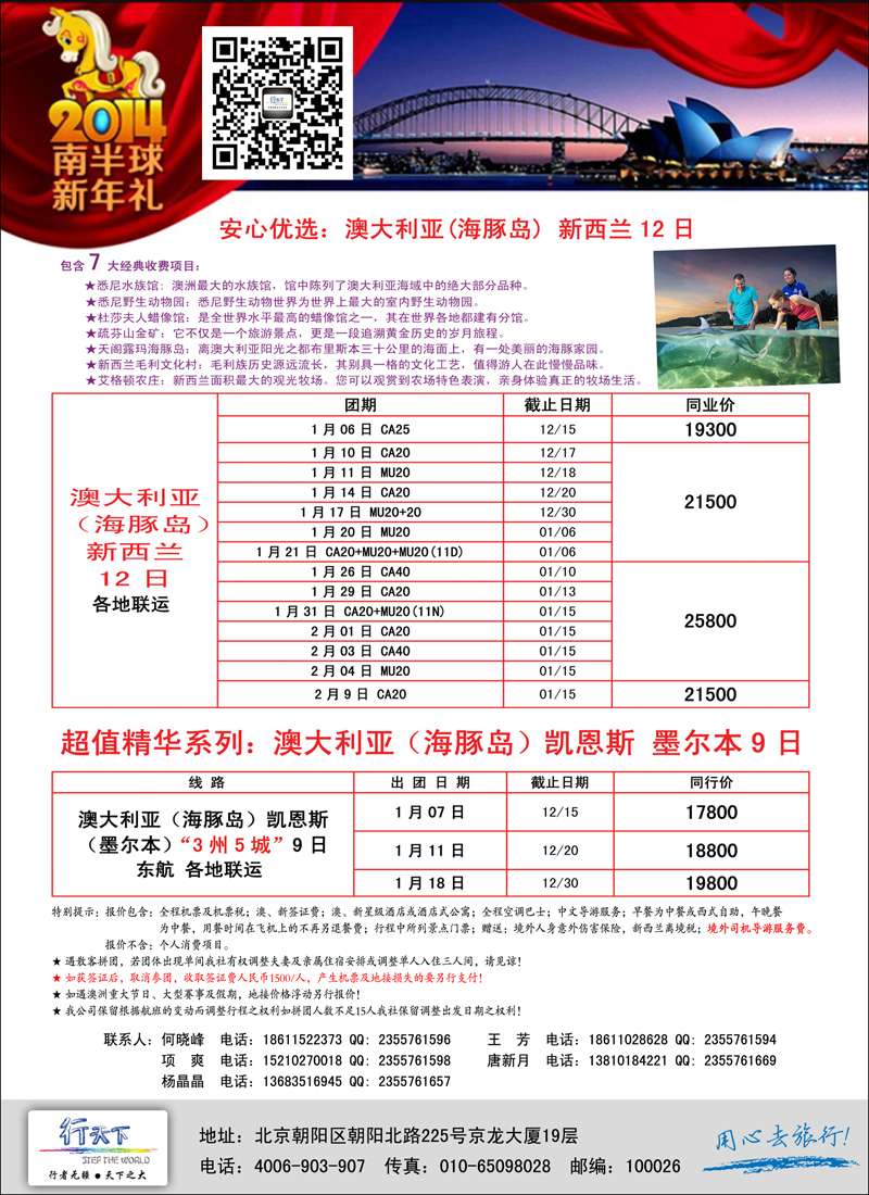 彩60-63北京行天下国际旅行社-澳洲3-北京