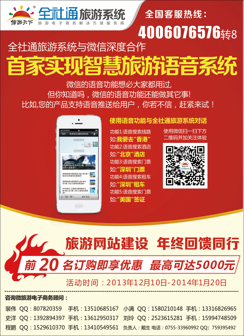全社通-宣传单张彩