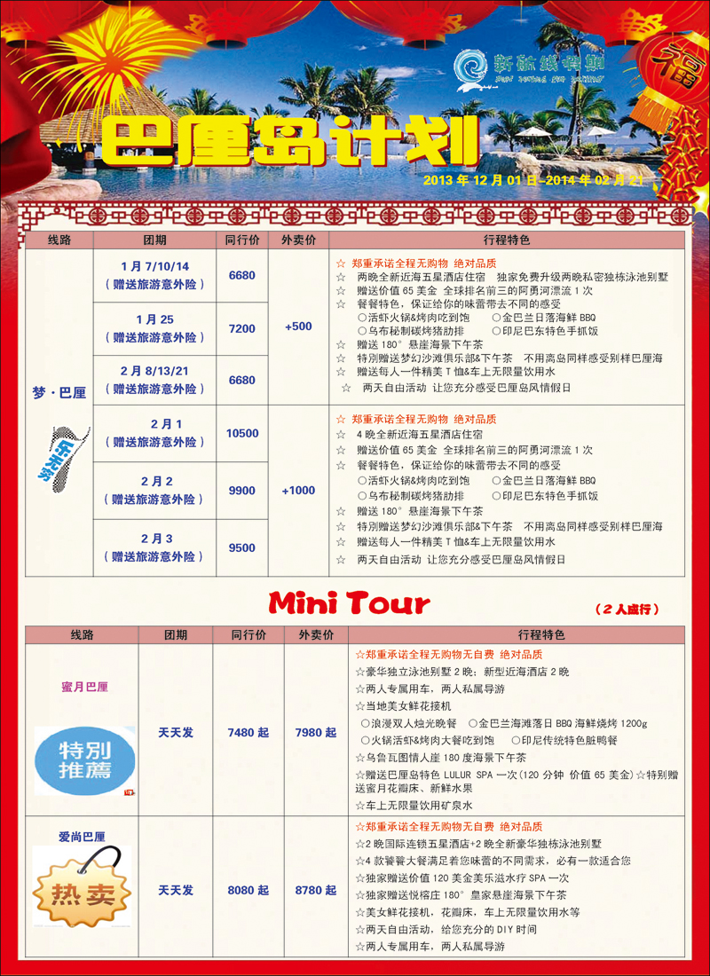王府国旅新航线假期-巴厘岛计划1