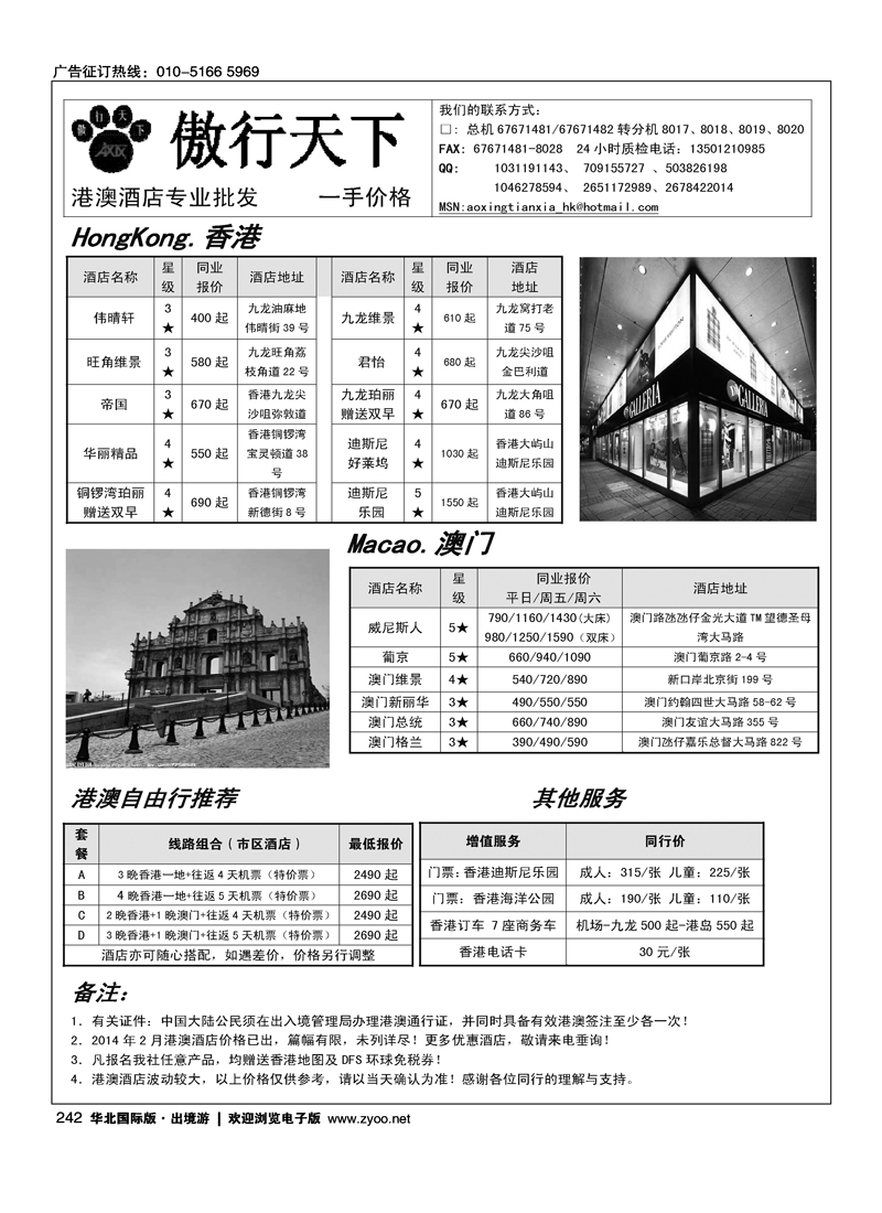 242傲行天下·港澳自由行