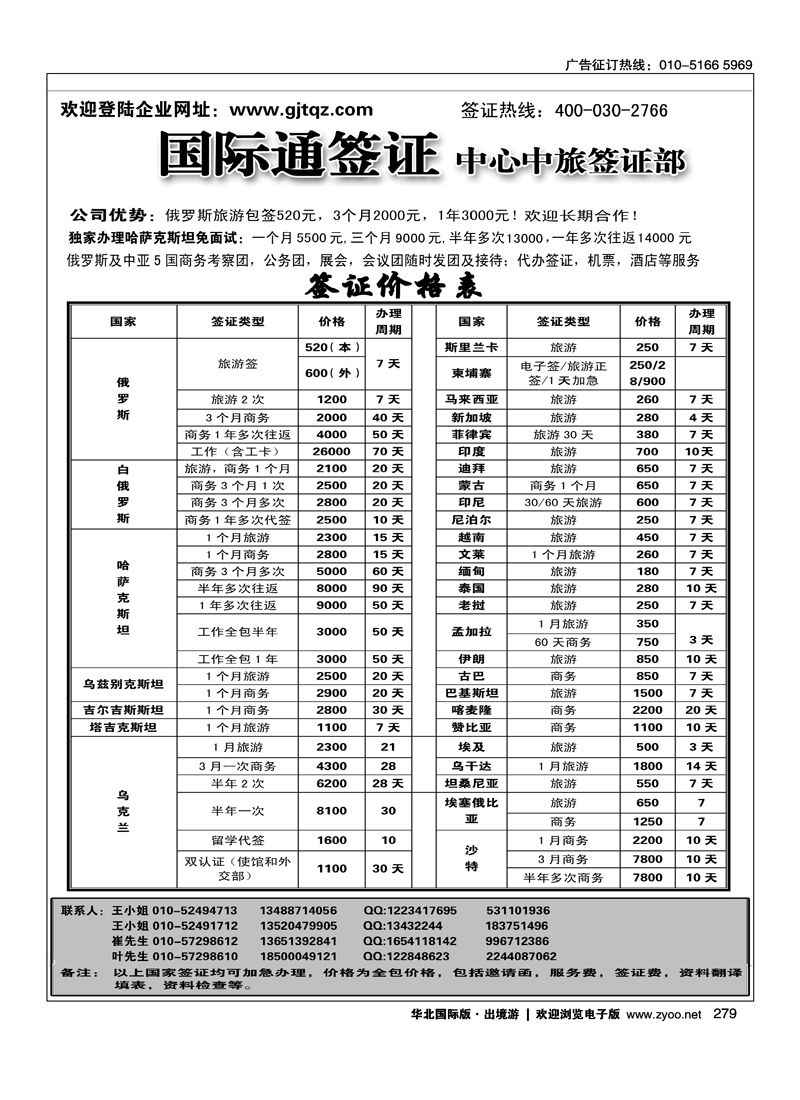 279国际通签证—中旅签证部