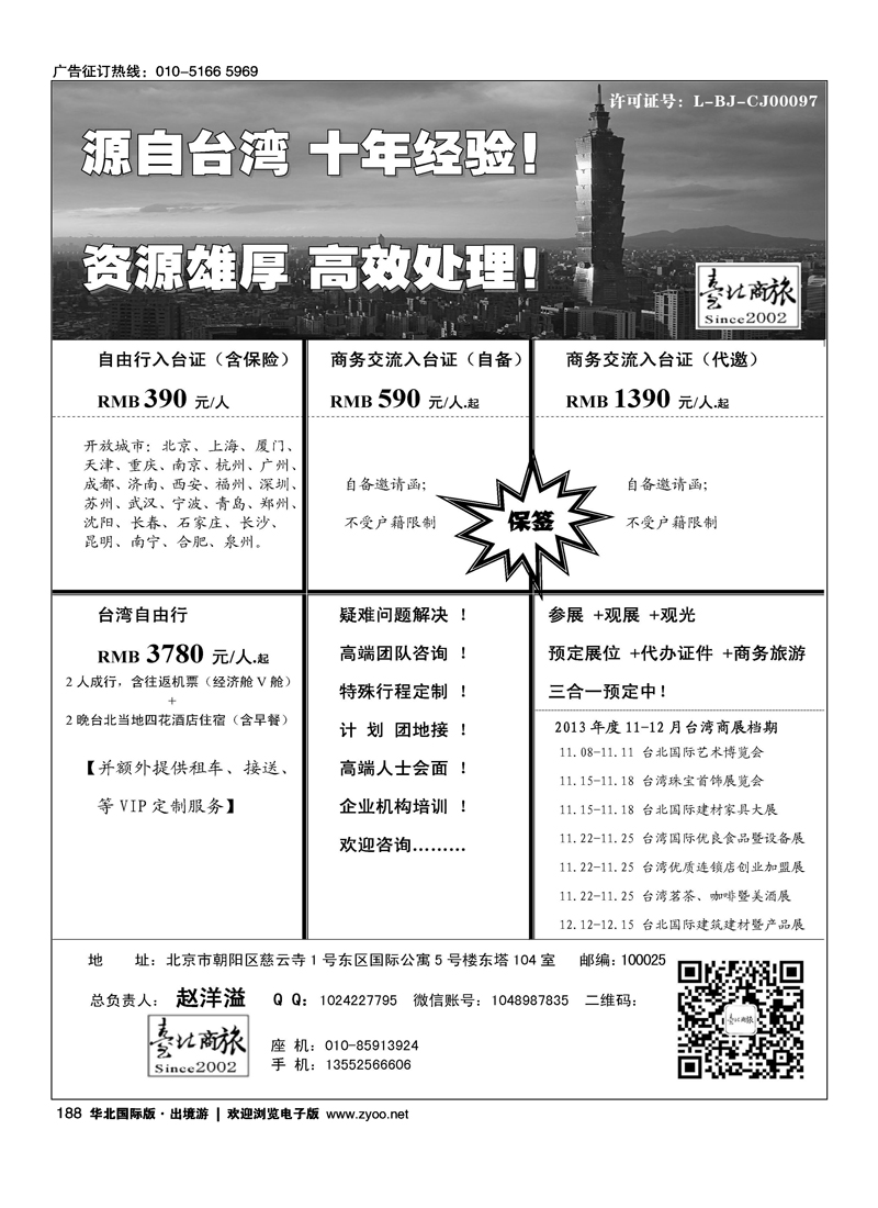 188台北商旅