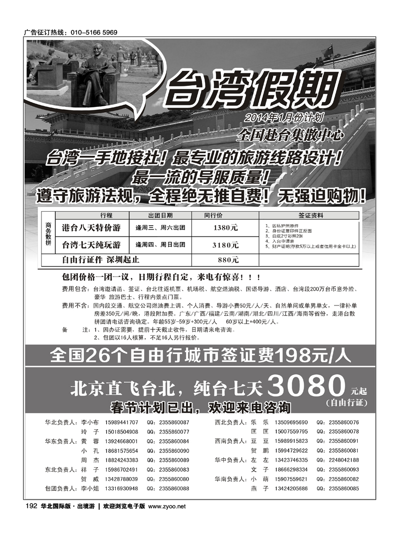 192台湾一手地接社