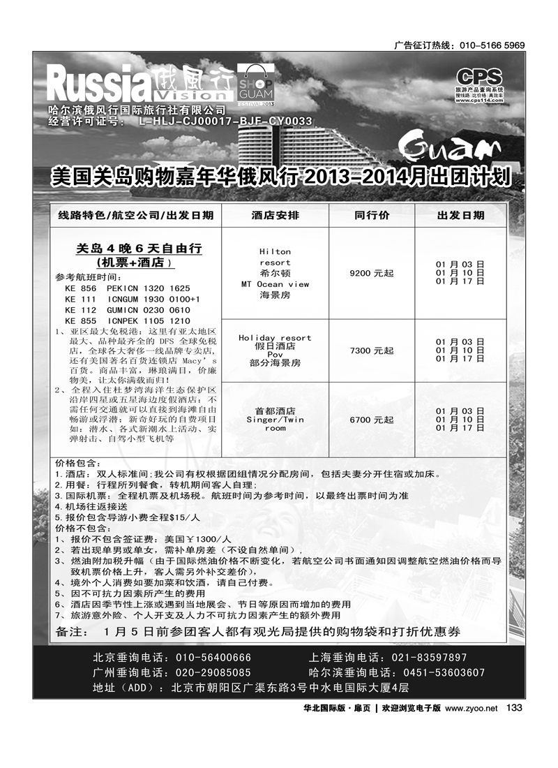 132133俄风行.美洲出团计划 2