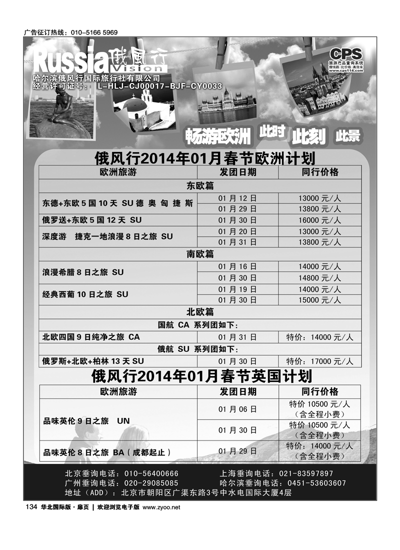 134俄风行.欧洲出团计划