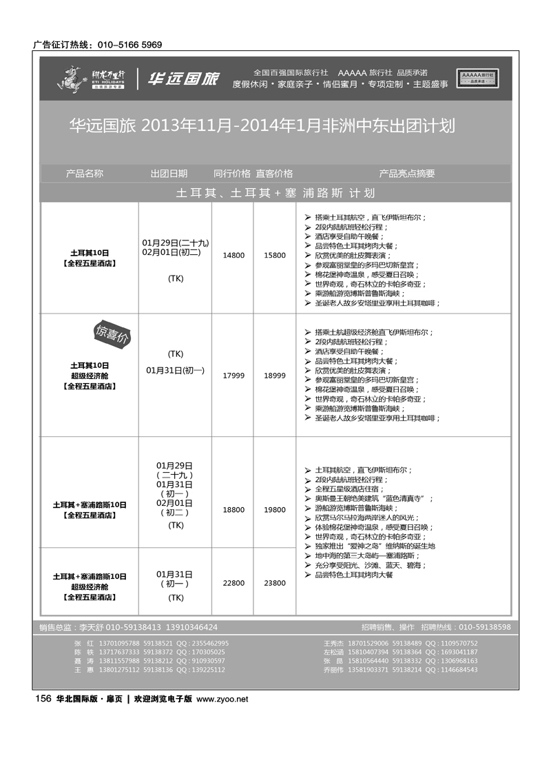 138156翔龙万里行·华远国际旅游有限公司20