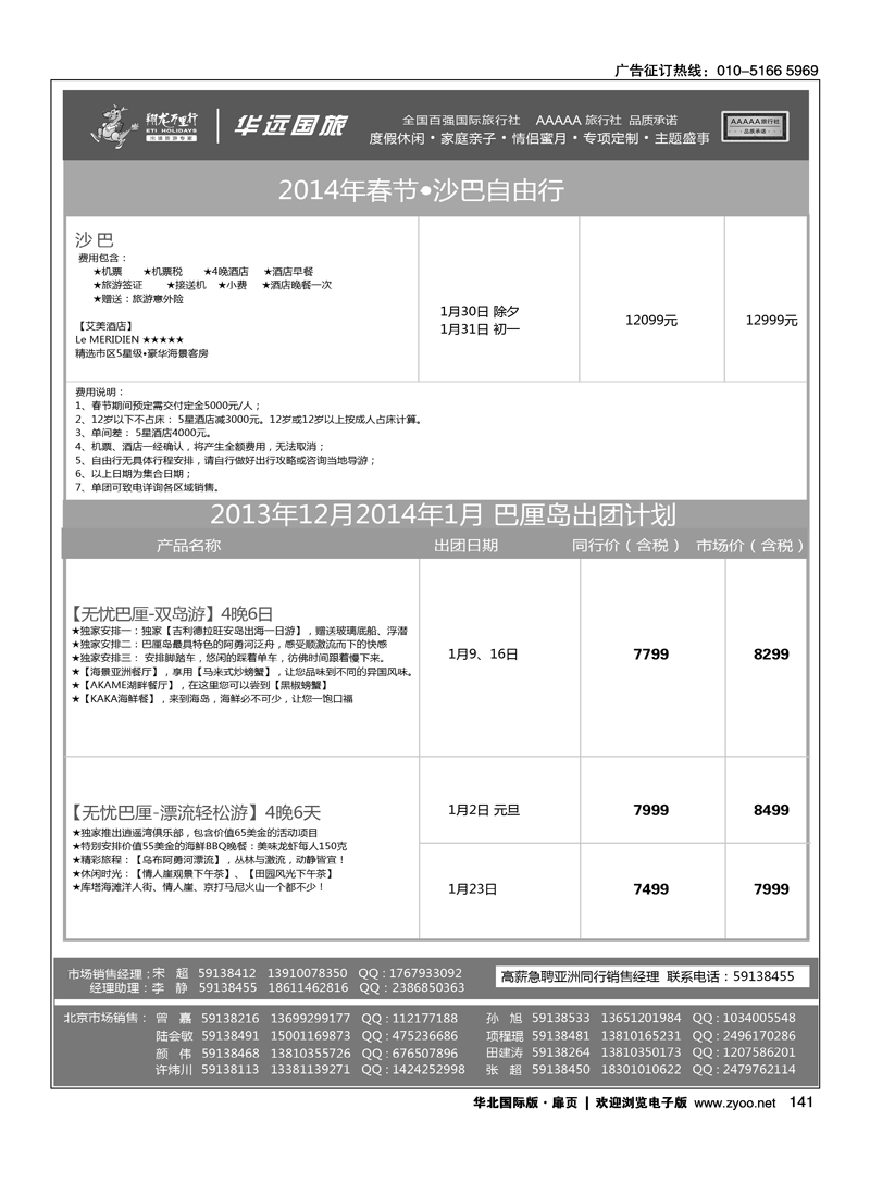 138156翔龙万里行·华远国际旅游有限公司4