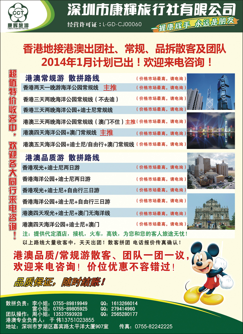 彩120深圳康辉－港澳游地接出团社