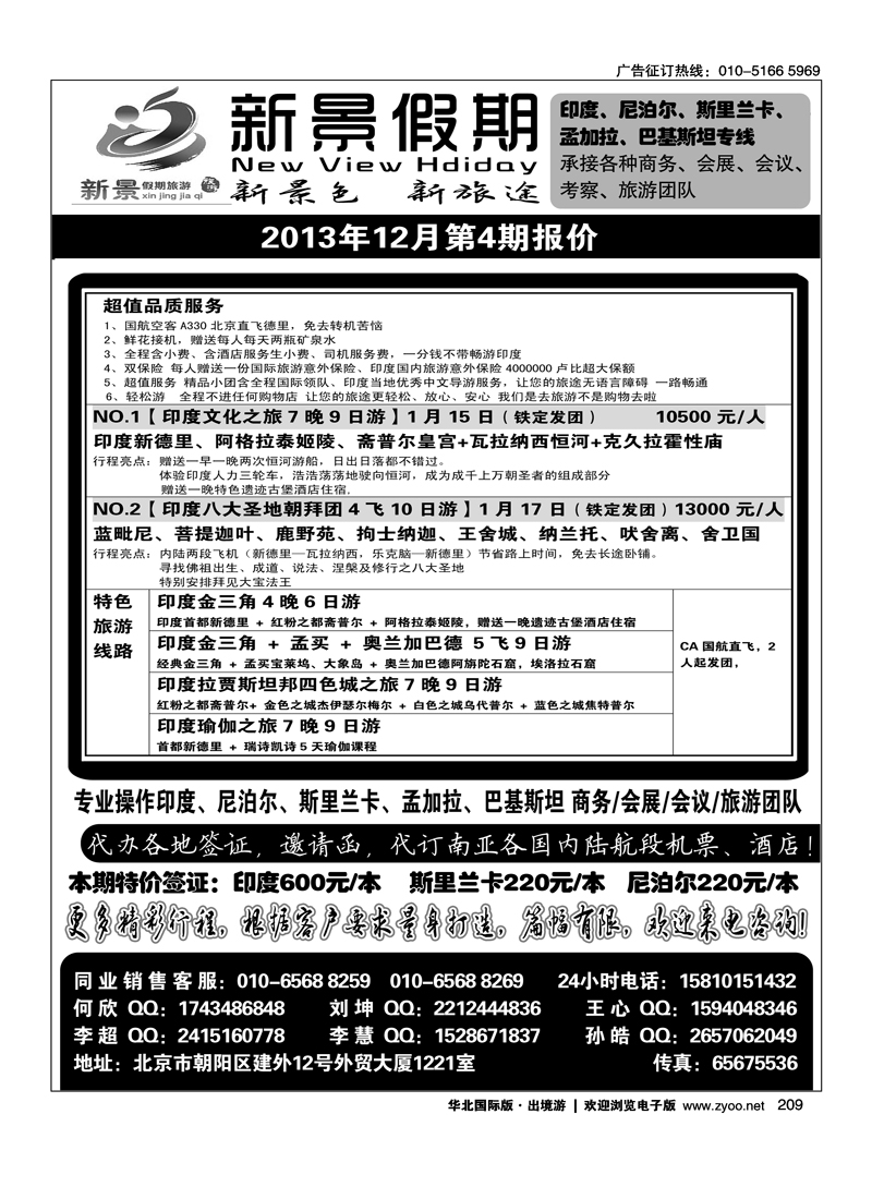 209新景假期（印度、尼泊尔、斯里兰卡专线）