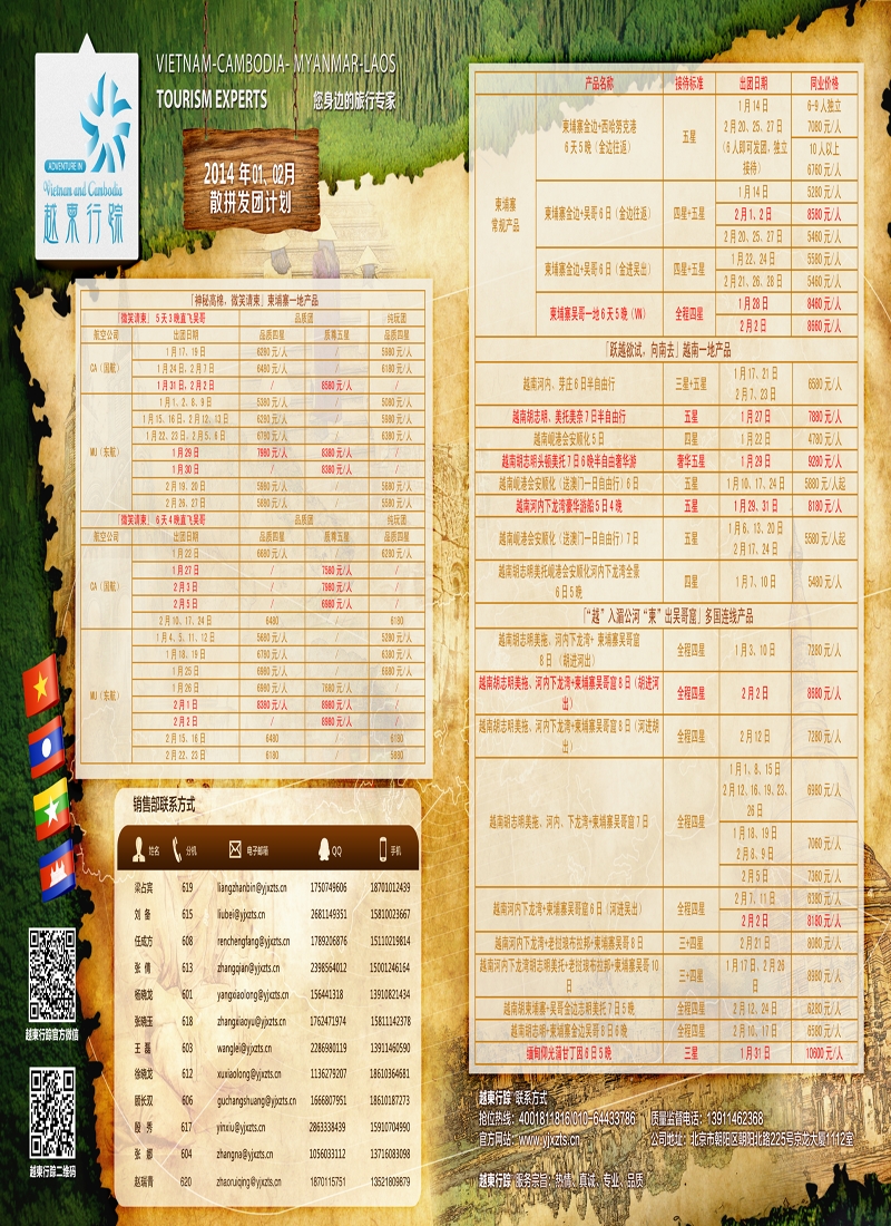 越柬行踪拉页