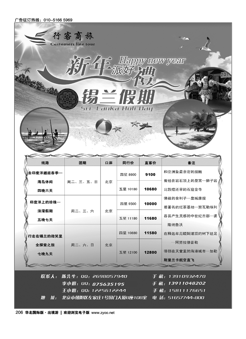 206锡兰假期