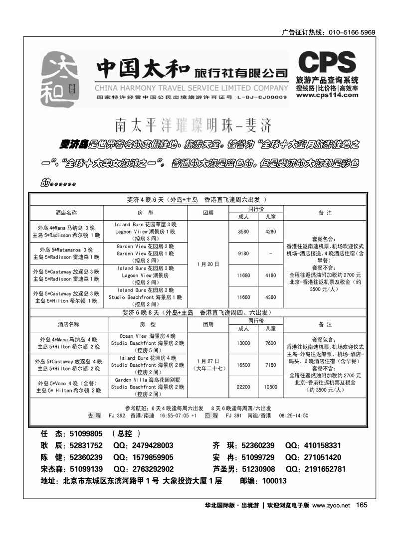 158169中国太和旅行社有限公司8