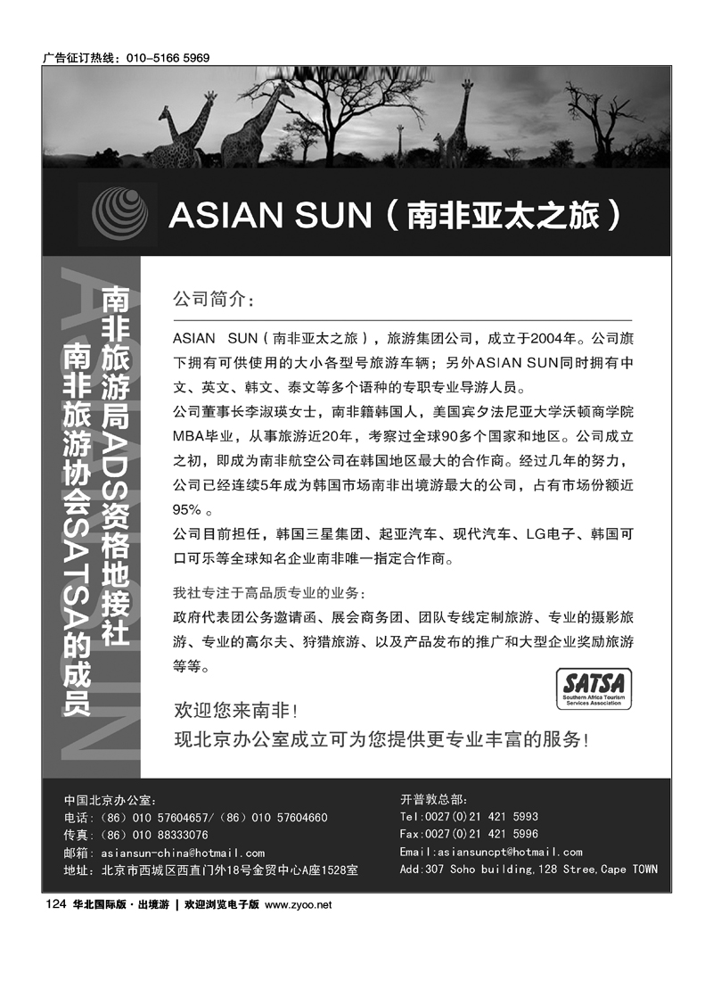 124南非亚太之旅