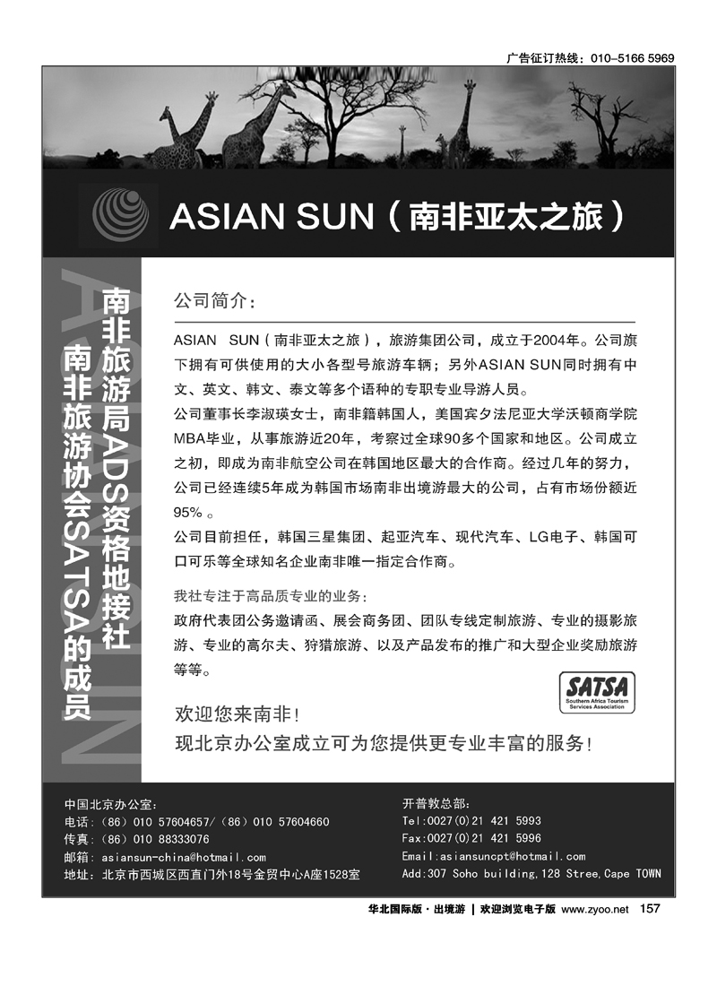 157南非亚太之旅