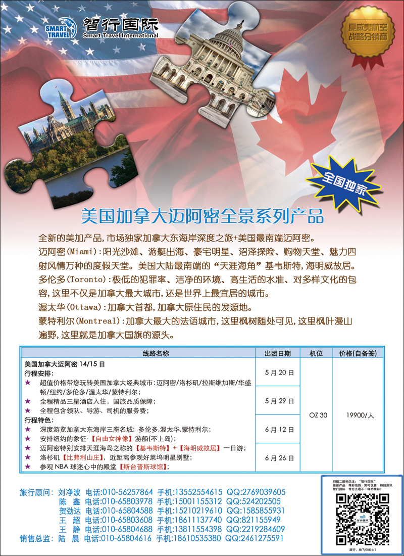 彩106109北京中国国际旅行社有限公司美洲市场部·智行国际-3-美加