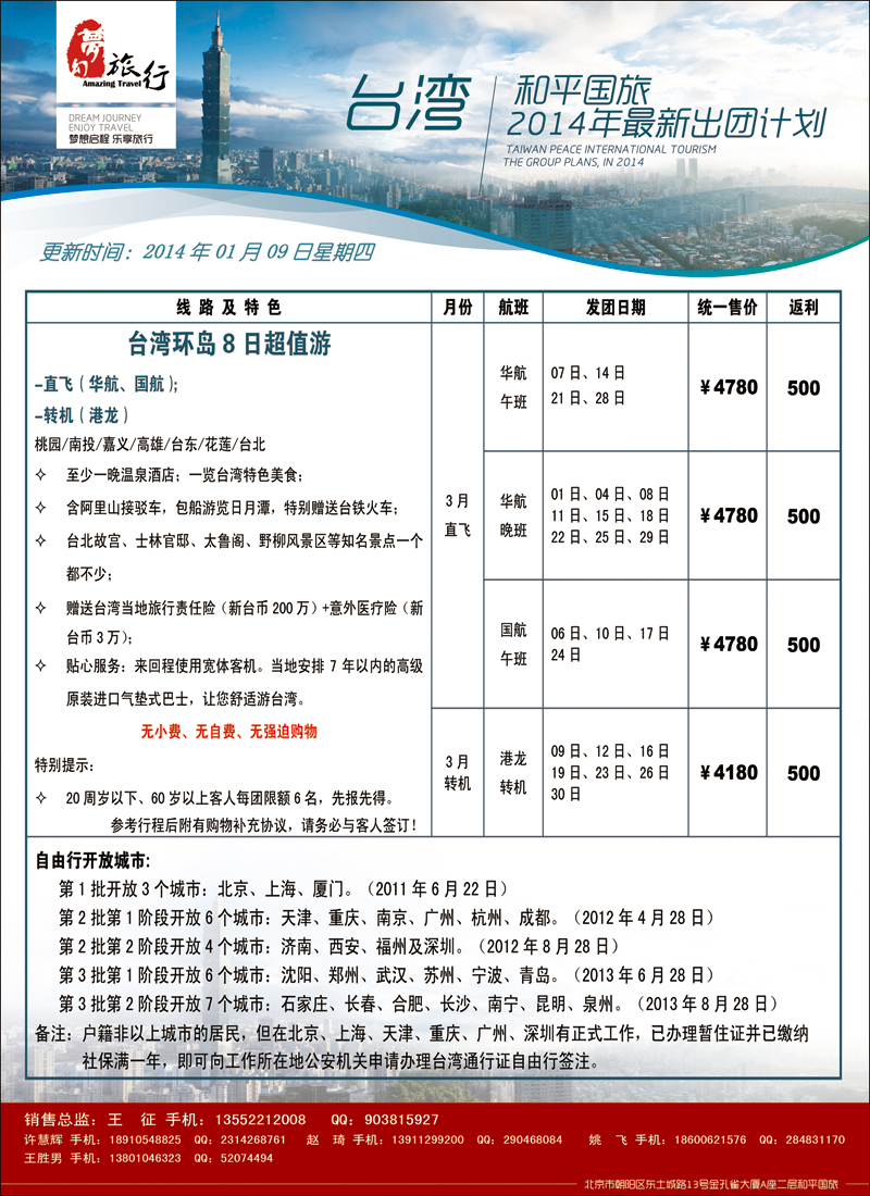 彩46-47中国和平国旅公民旅游中心2（台湾）