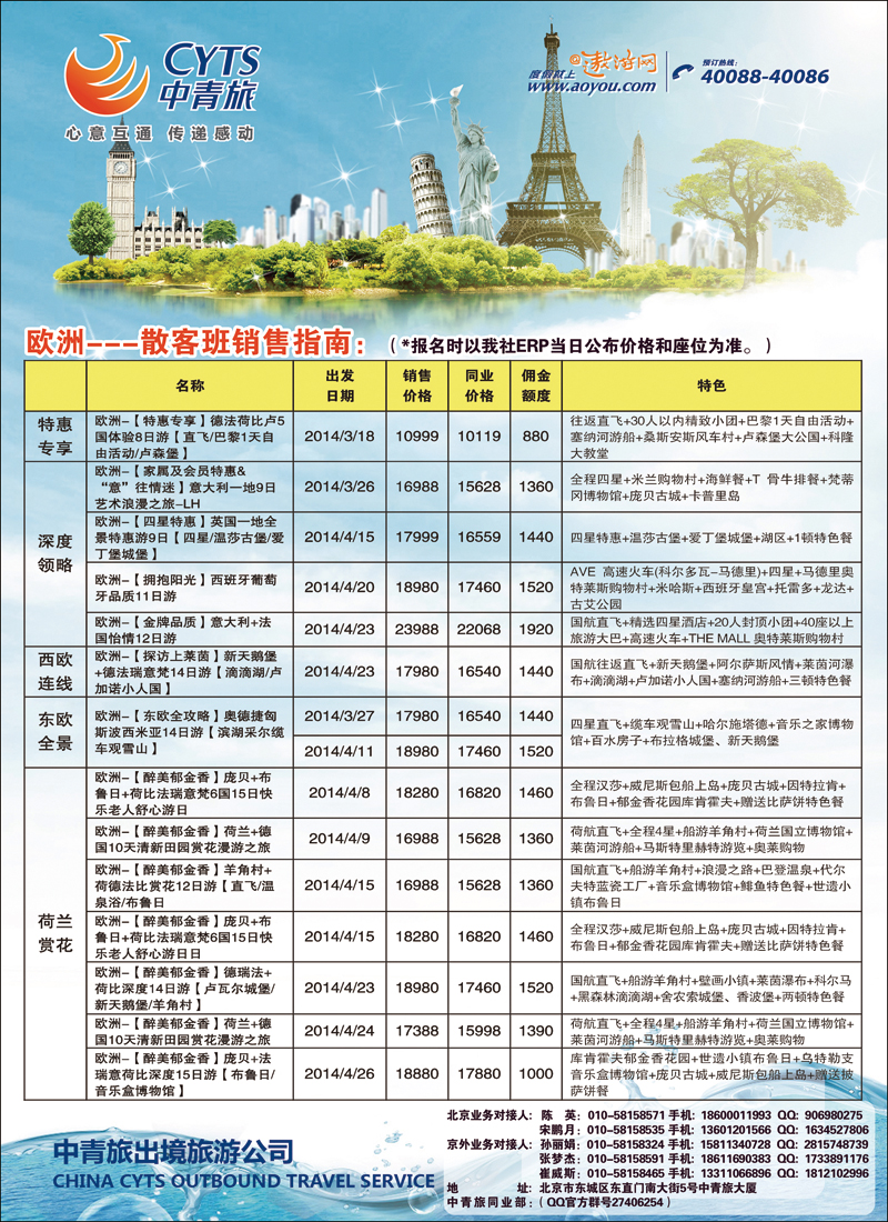 彩56-61中青旅2（欧洲）