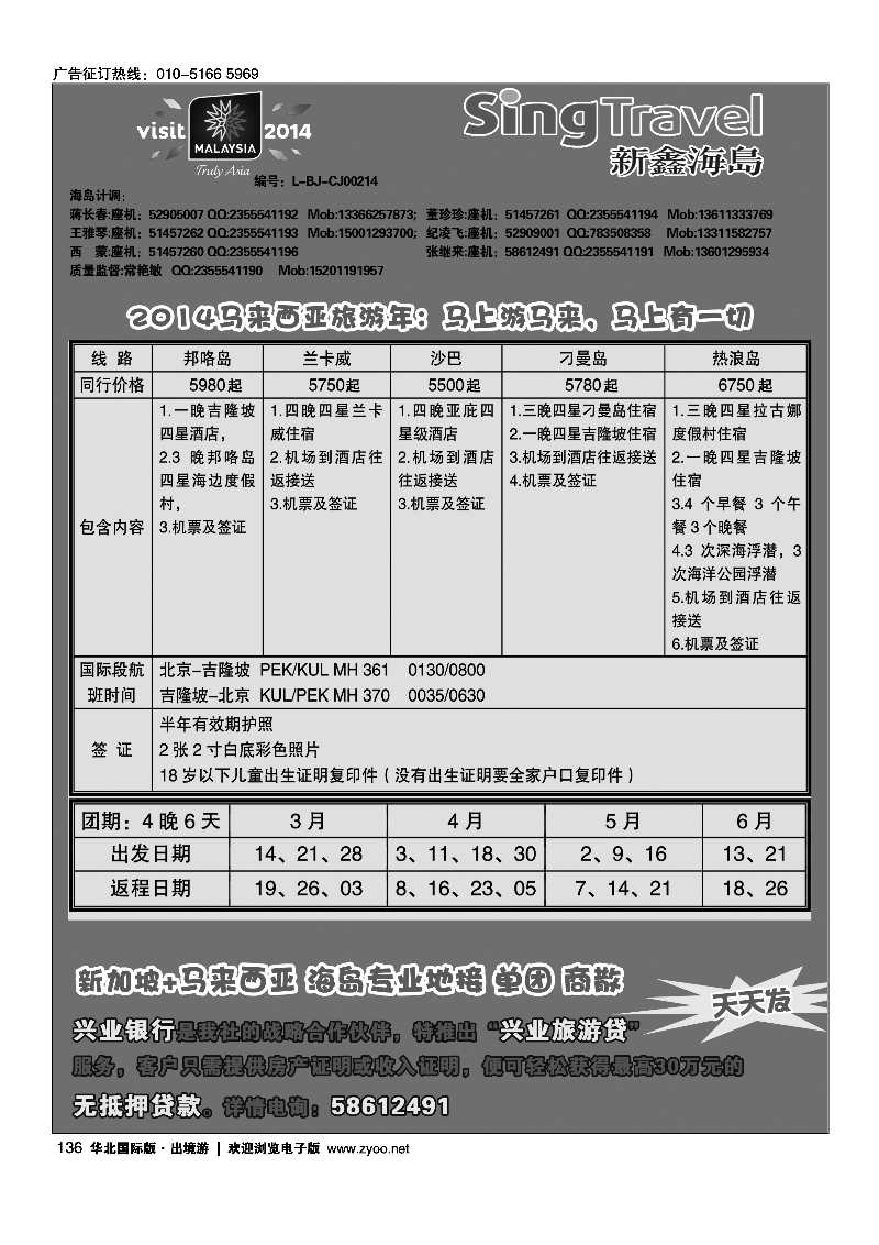 136新鑫旅游