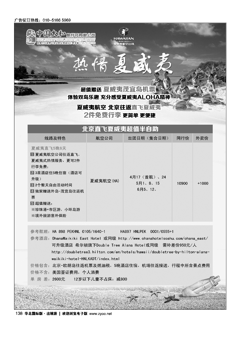 138155中国太和旅行社有限公司1