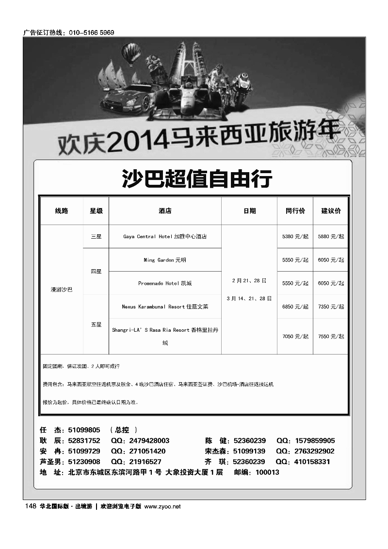 138155中国太和旅行社有限公司11