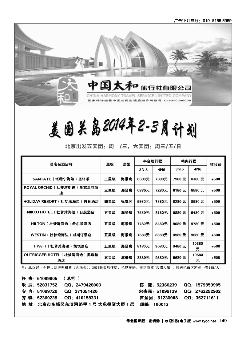 138155中国太和旅行社有限公司12