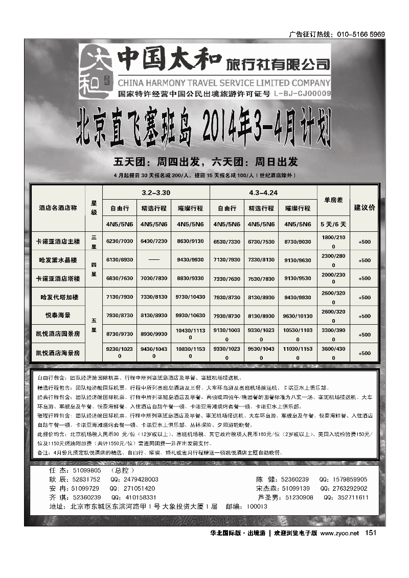 138155中国太和旅行社有限公司14