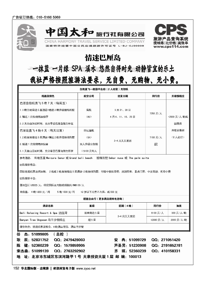 138155中国太和旅行社有限公司15