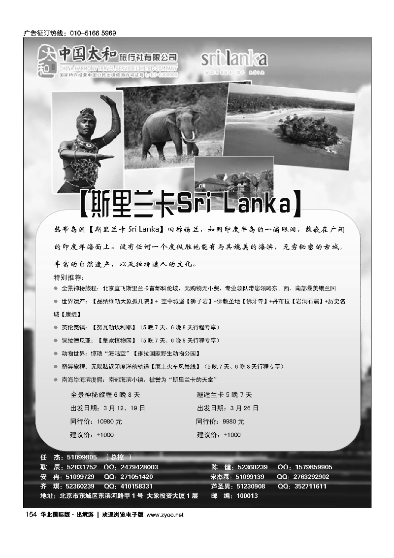 138155中国太和旅行社有限公司17